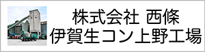 株式会社西條