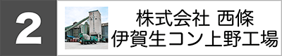 株式会社西條